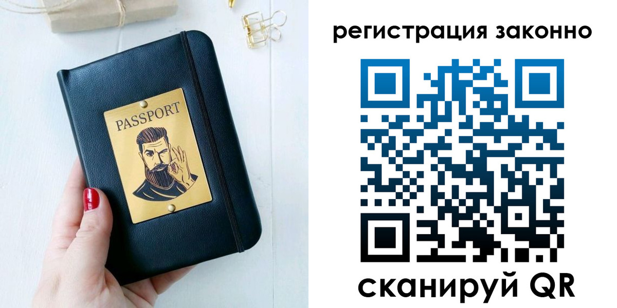 временная регистрация купить в Павловске