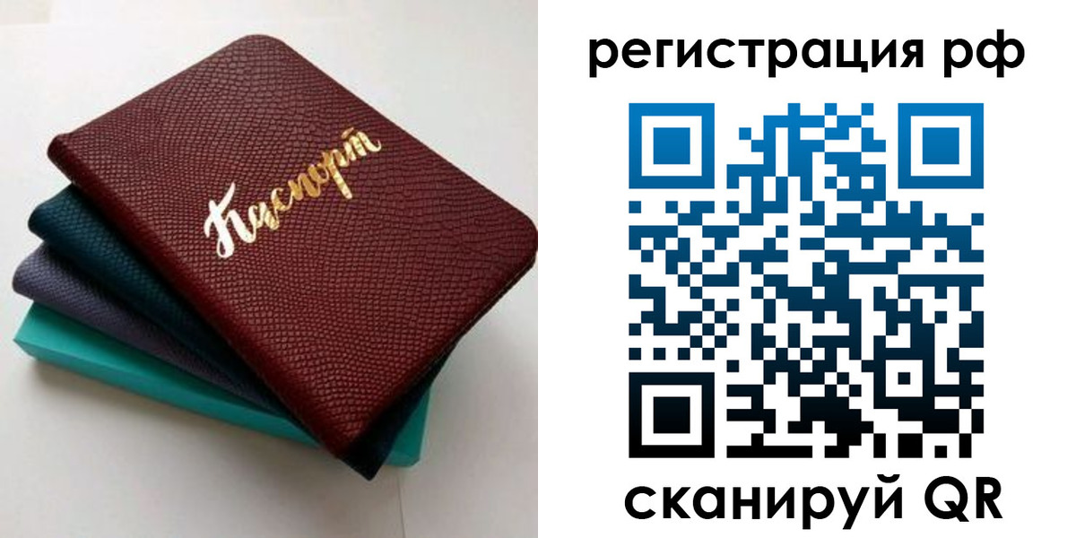 временная регистрация гарантия в Павловске