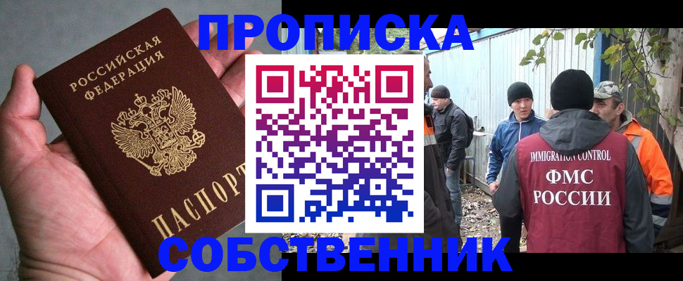 временная регистрация купить в Павловске