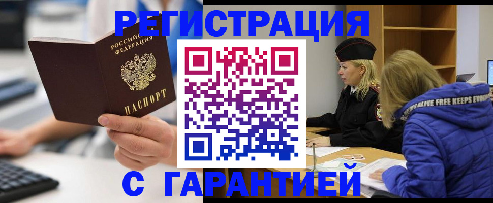 прописка в квартире в Павловске