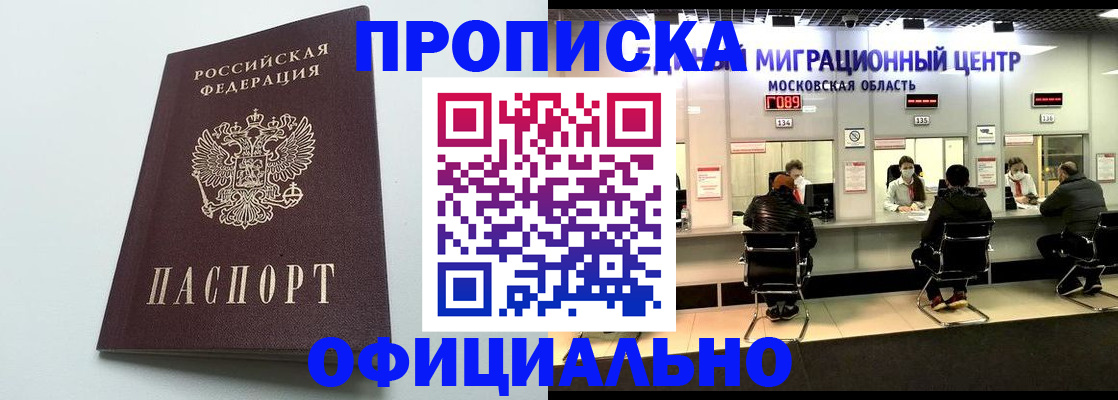 временная регистрация законно в Павловске